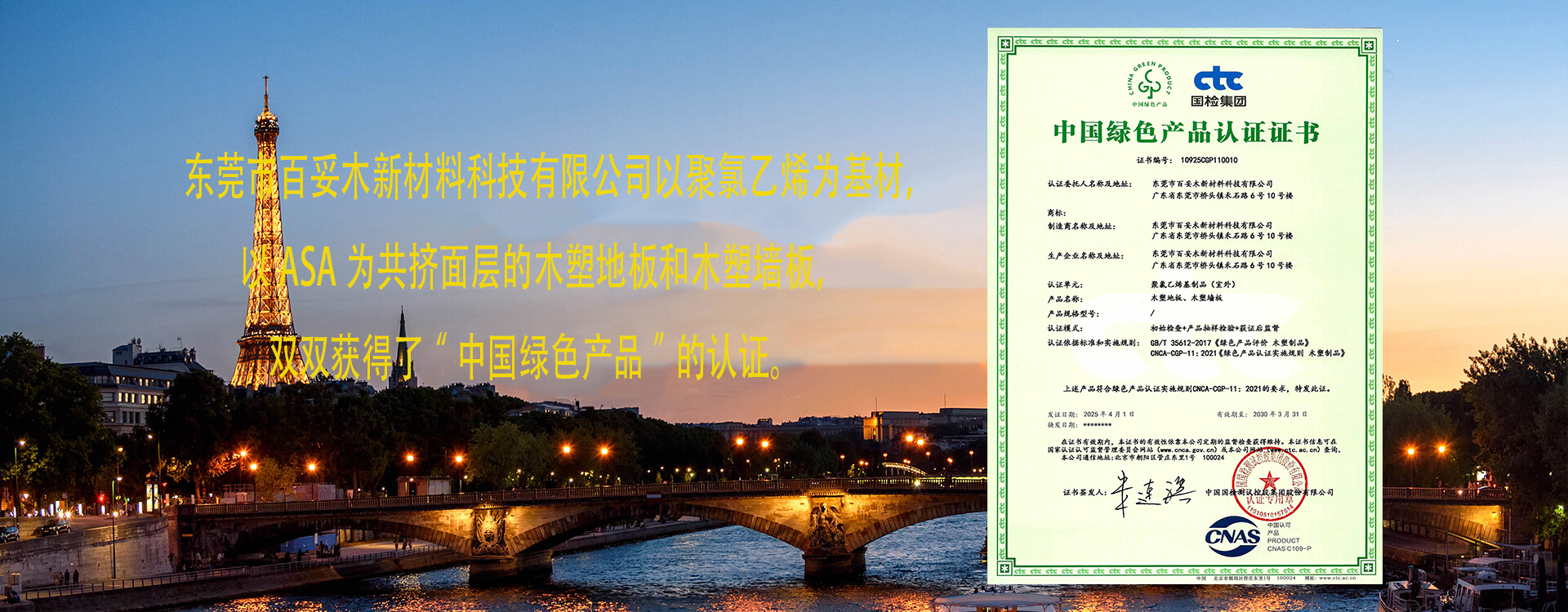 戶外塑木地板-法國展會(huì)